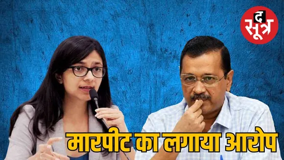 Arvind Kejriwal  Swati Maliwal