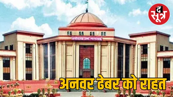 Chhattisgarh liquor scam Anwar Dhebar bail High Court
