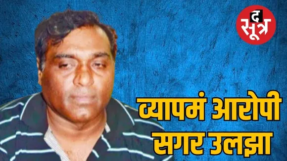 2 व्यापमं घोटाले के आरोपी जगदीश सगर 