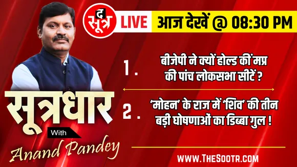 Sootrdhar live