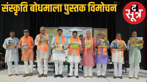 Sanskriti Bodhmala book Released