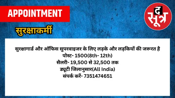 सुरक्षाकर्मी