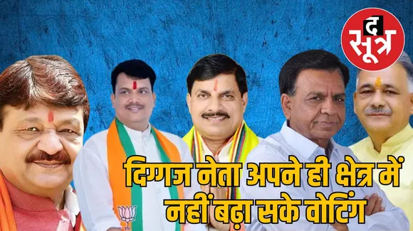 Lok Sabha Elections 2024 