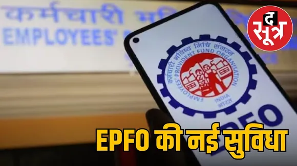 EPFO 