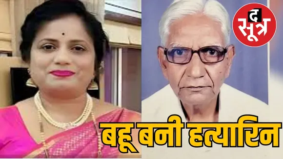 300 crore murder mystery