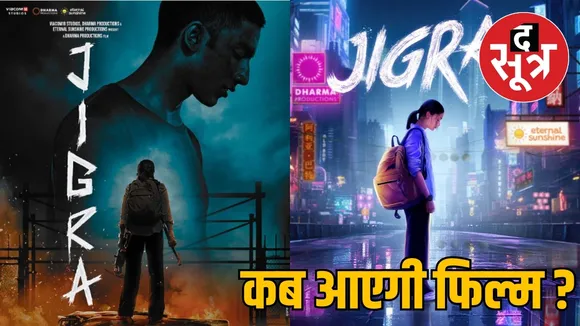 जिगरा फिल्म