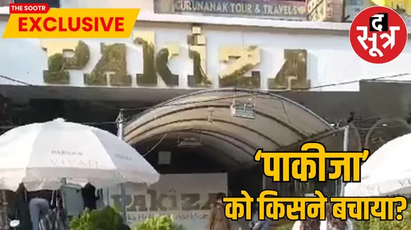 पाकीजा