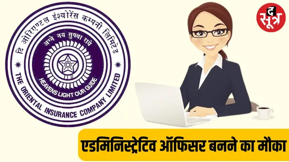 Oriental Insurance Company Administrative Officer Vacancy