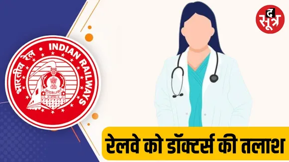 Central Railway recruits senior resident doctors