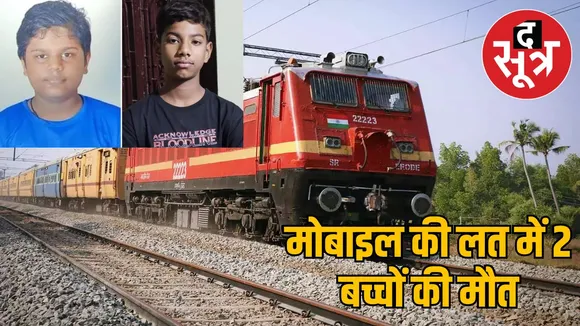 2 child played mobile game on track train ripped into pieces