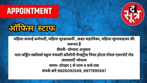 ऑफिस स्टाफ