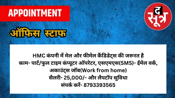 ऑफिस स्टाफ