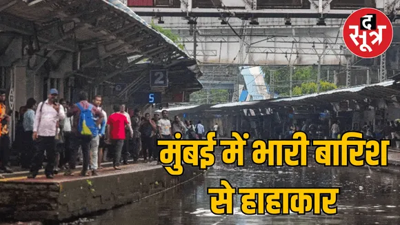 Mumbai heavy rain due to Flights and trains canceled
