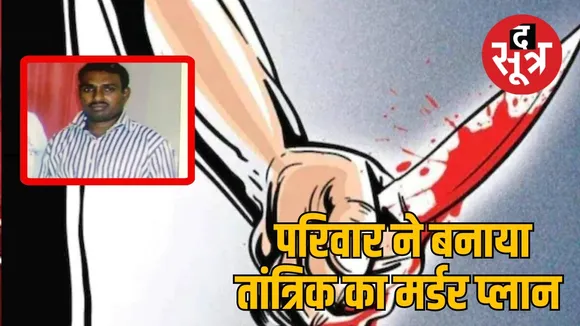 crime news jablpur tantrik