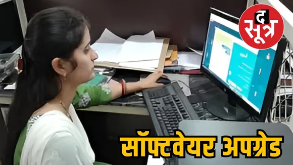  ई-ऑफिस सॉफ्टवेयर अपग्रेड 