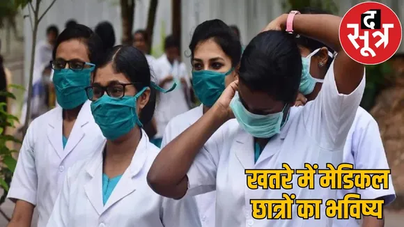 Fake nursing colleges running CM- ​​Home Minister area