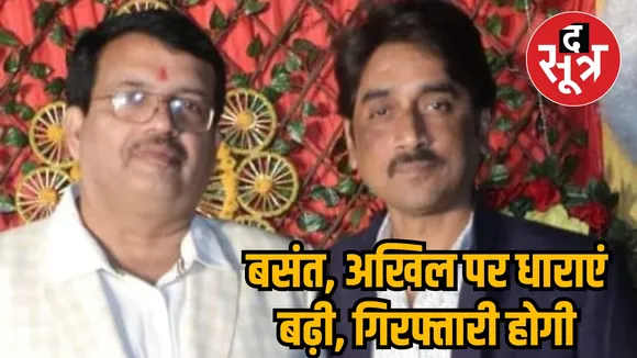 Basant Vijayvargiya Akhil Upasani
