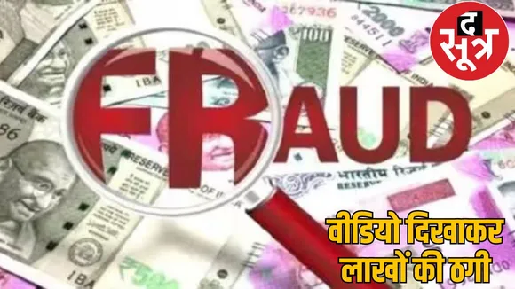 Crooks from Odisha duped businessman 70 lakh