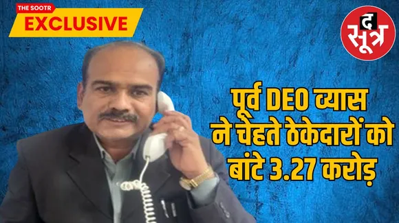 indore education department financial scam