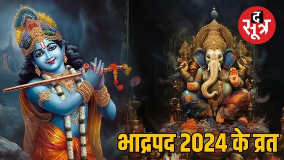 Bhadrapada Chaturthi 2024