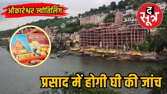 Omkareshwar Jyotirlinga