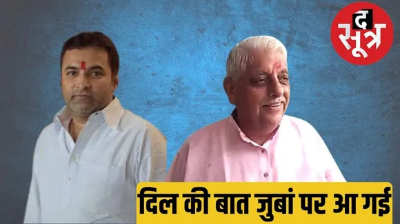 BJP MLA Ajay Vishnoi expressed displeasure over former Congress MLA Nilesh Awasthi joining BJP द सूत्र