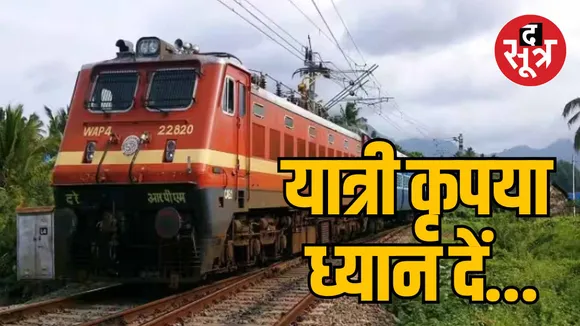 MP Bhopal Railway canceled 6 trains 