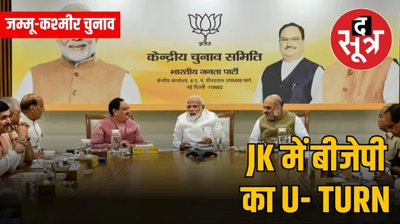 जम्मू और कश्मीर चुनाव