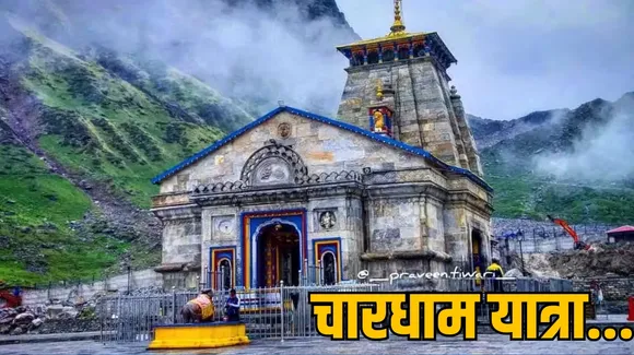 Chardham Yatra Helpline Number mp mohan yadav द सूत्र