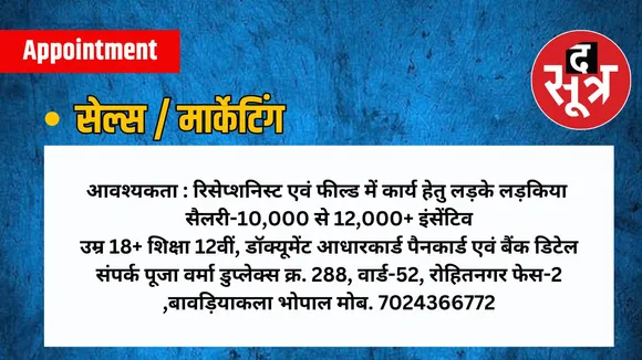 सेल्स / मार्केटिंग