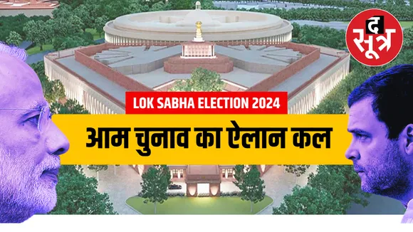 LOK SABHA 