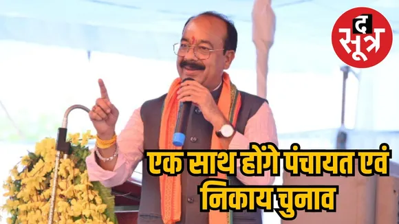 Panchayat and local body elections held simultaneously in Chhattisgarh the sootr