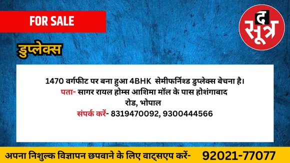 मकान बेचना है
