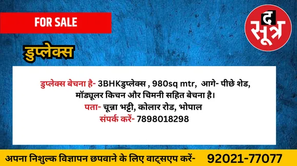 डुप्लेक्स बेचना है।