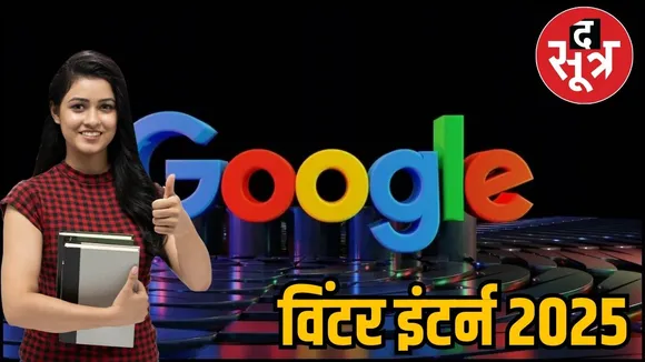 विंटर इंटर्न 2025