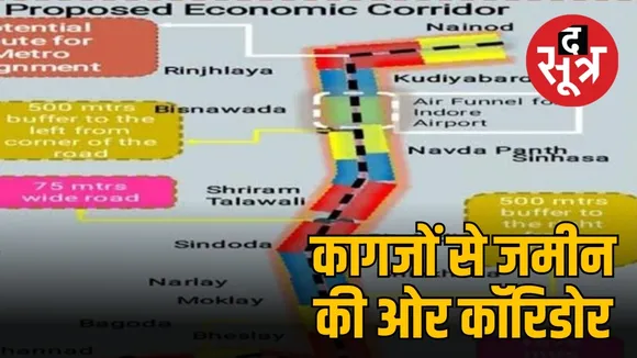 पीथमपुर इकोनॉमिक कॉरिडोर