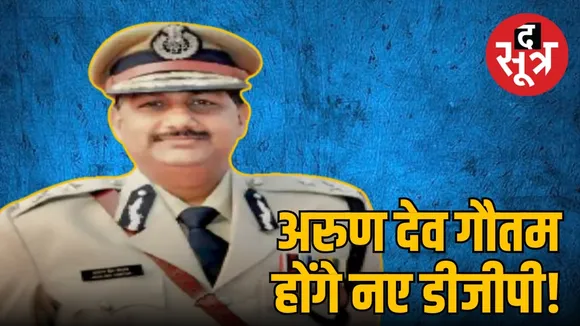 छत्तीसगढ़ के नए डीजीपी