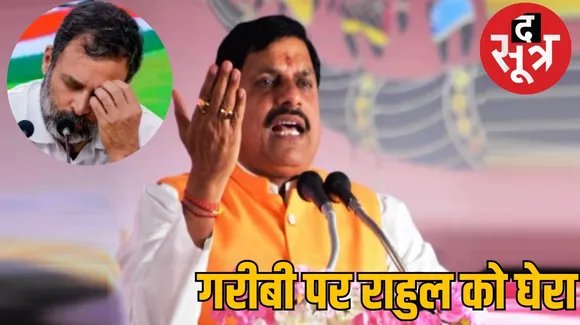 Madhya Pradesh CM Mohan Yadav Rahul Gandhi  Narendra Modi government