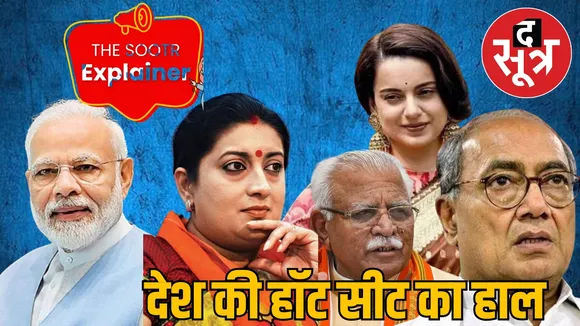 Loksabha Election Result 2024 Narendra Modi BJP India Alliance  द सूत्र