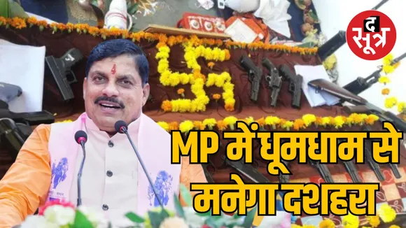 MP Bhopal first time government level weapon worship Dussehra program