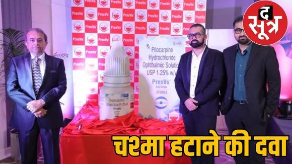 चश्मा हटाने की दवा