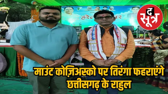 On August 15 Rahul hoist tricolor on Mount Kosciusko