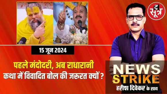 News Strike