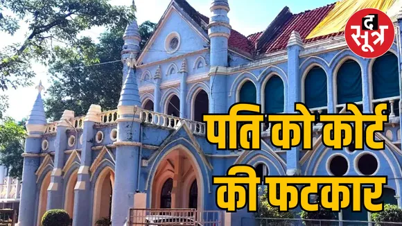 Jabalpur High Court fines husband in family case