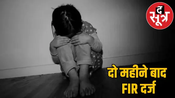 FIR registered case sexual abuse girl DPS bhilai