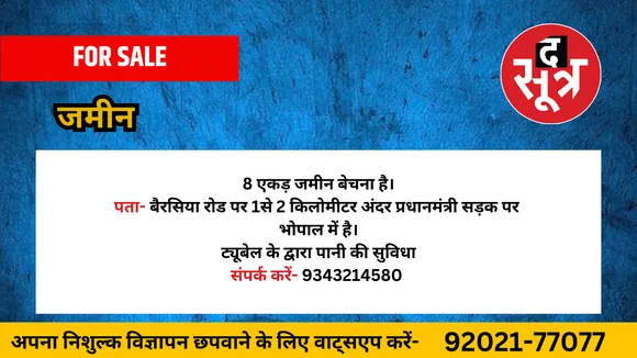 जमीन बेचना है