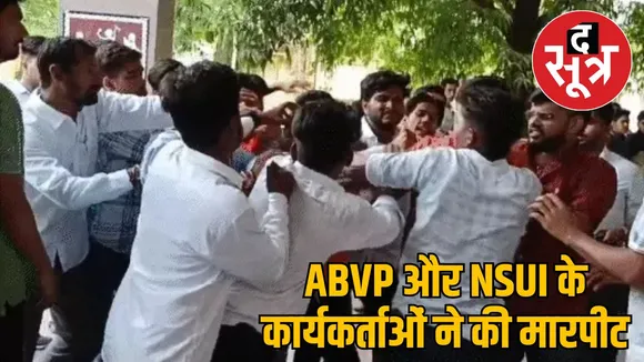 ABVP and NSUI workers clashed with each other in science college