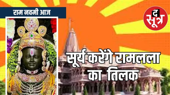 ramlala ka tilak 