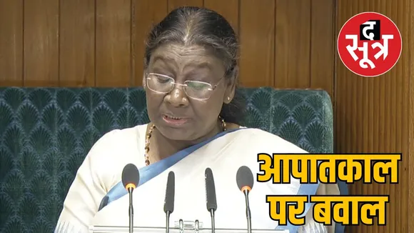 राष्ट्रपति का अभिभाषण