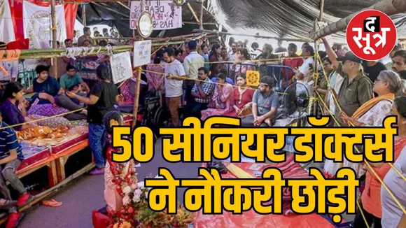 Kolkata RG Kar Medical College 50 senior doctors Resignation